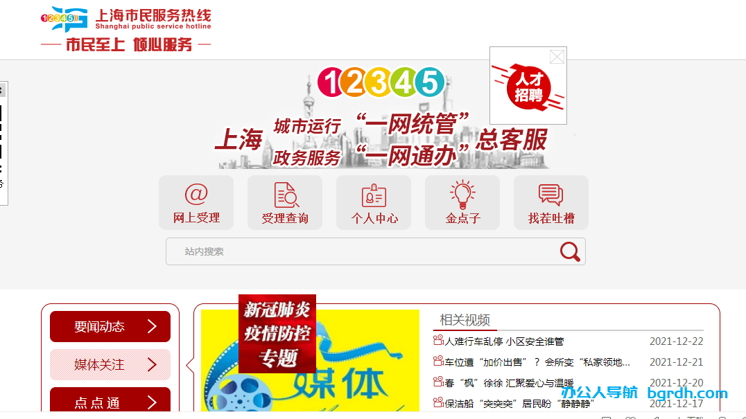 12345政務服務便民熱線插圖 12345政務服務便民熱線插圖