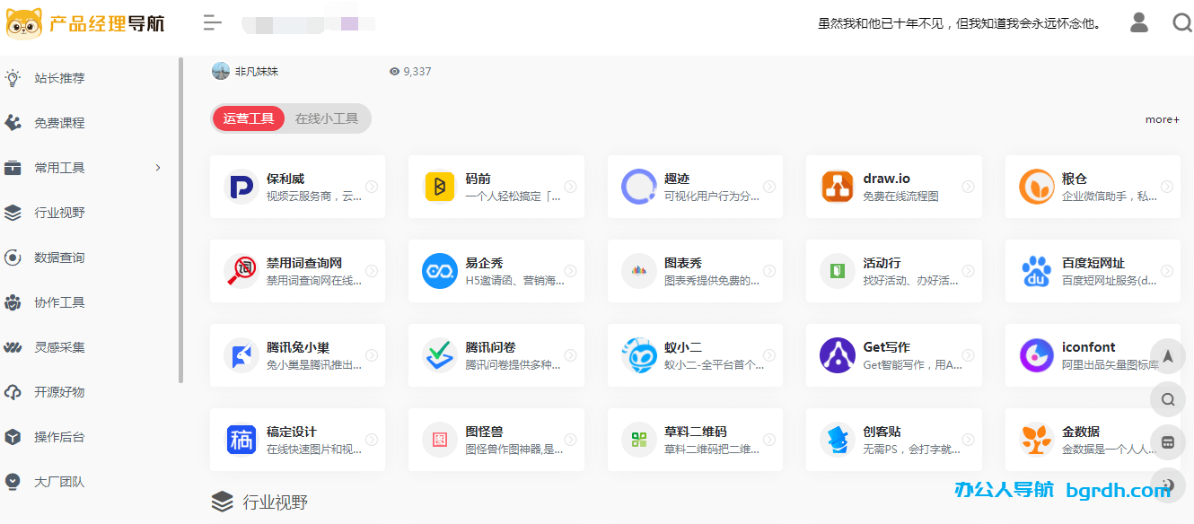 產(chǎn)品經(jīng)理導航插圖 產(chǎn)品經(jīng)理導航插圖