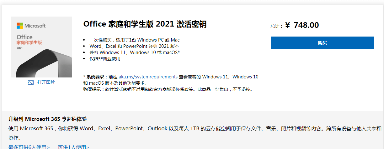Microsoft 365 和 Office 2021 之間的區別是什么?插圖1 Microsoft 365 和 Office 2021 之間的區別是什么?插圖1