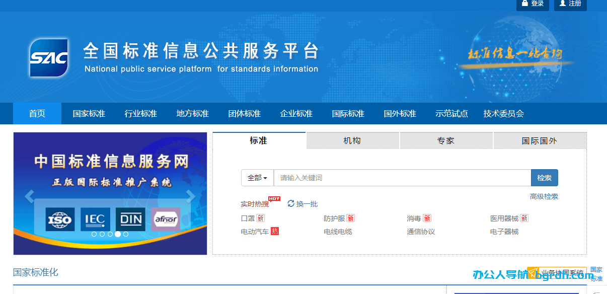 全國(guó)標(biāo)準(zhǔn)信息公共服務(wù)平臺(tái)插圖 全國(guó)標(biāo)準(zhǔn)信息公共服務(wù)平臺(tái)插圖