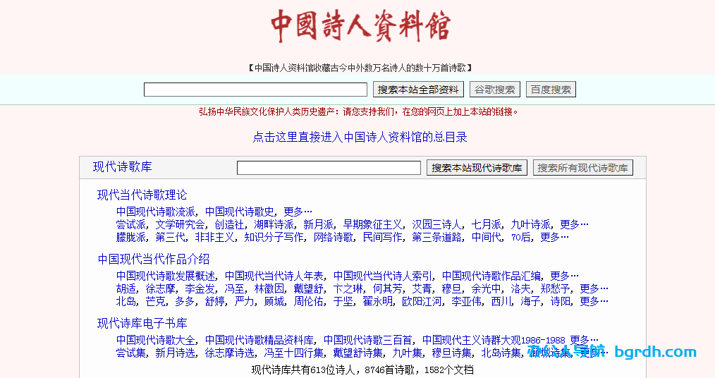 中國詩人資料館插圖 中國詩人資料館插圖