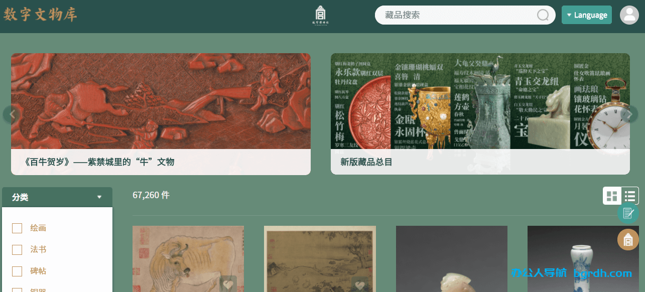 故宮博物院數字文物庫插圖 故宮博物院數字文物庫插圖