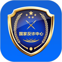 國家反詐騙中心