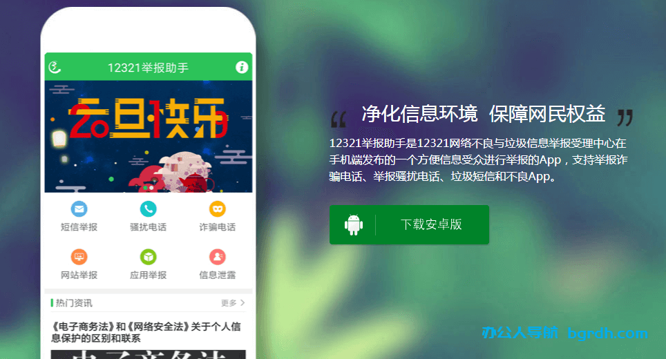12321舉報助手插圖1 12321舉報助手插圖1