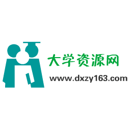 大學(xué)資源網(wǎng)