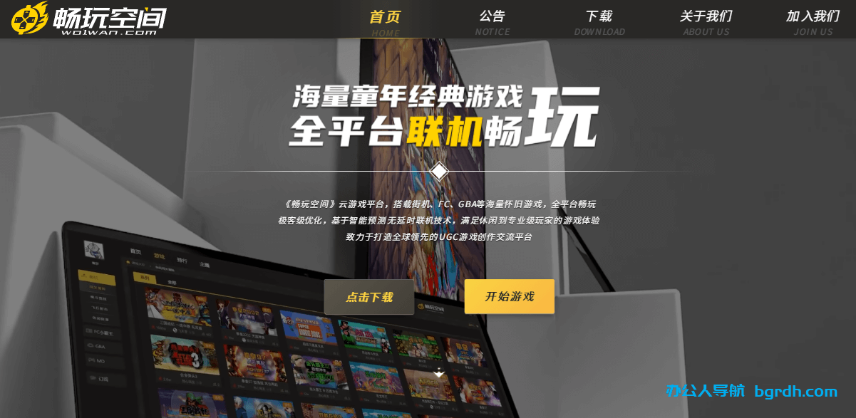 暢玩空間游戲平臺(tái)插圖 暢玩空間游戲平臺(tái)插圖
