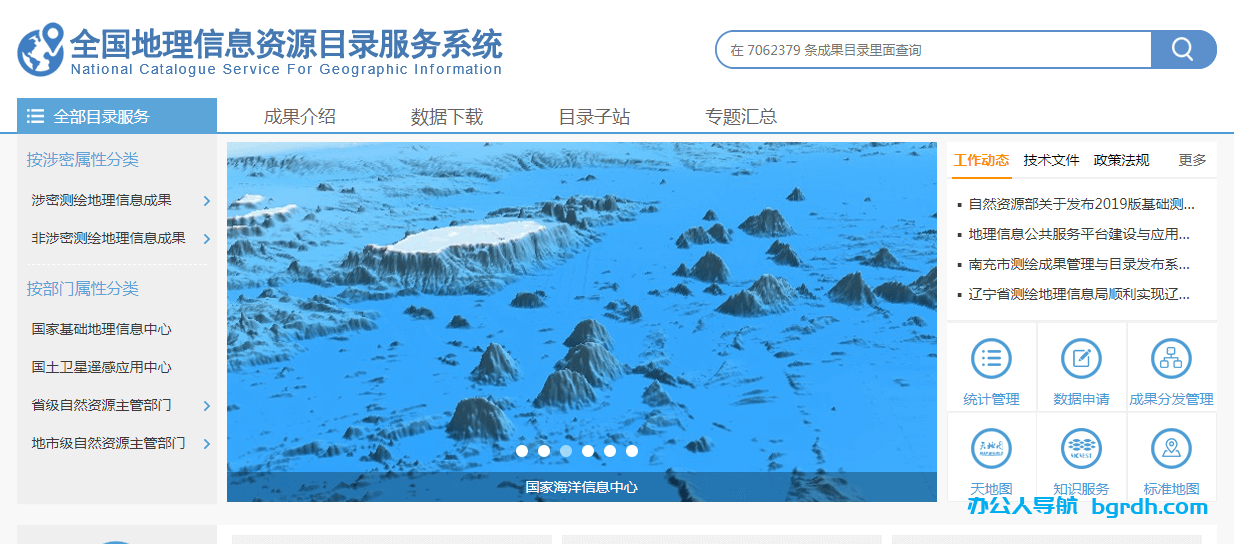 全國地理信息資源目錄服務系統插圖 全國地理信息資源目錄服務系統插圖