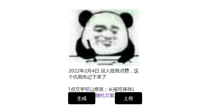 記仇表情包生成器插圖 記仇表情包生成器插圖