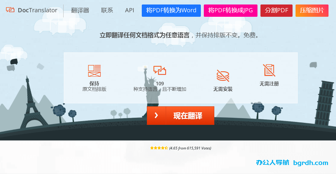 免費的在線文檔翻譯器插圖 免費的在線文檔翻譯器插圖