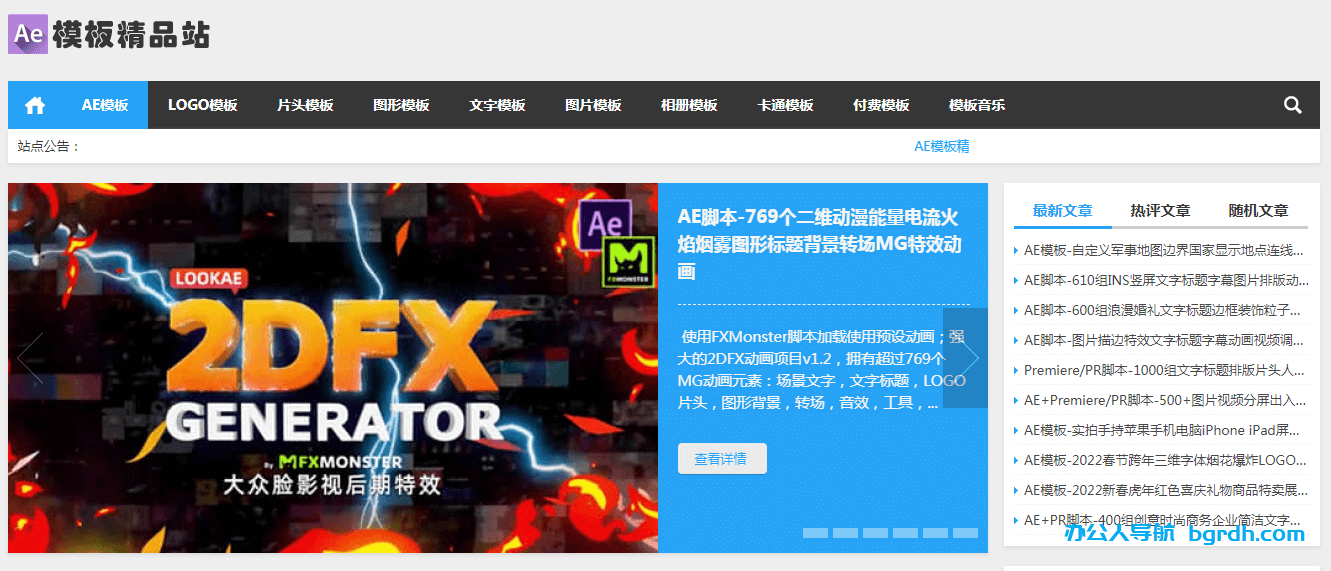 AE模板精品站插圖 AE模板精品站插圖