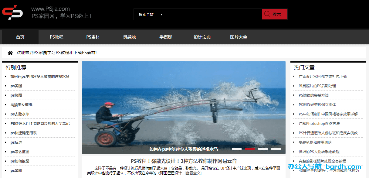 PS家園網插圖 PS家園網插圖