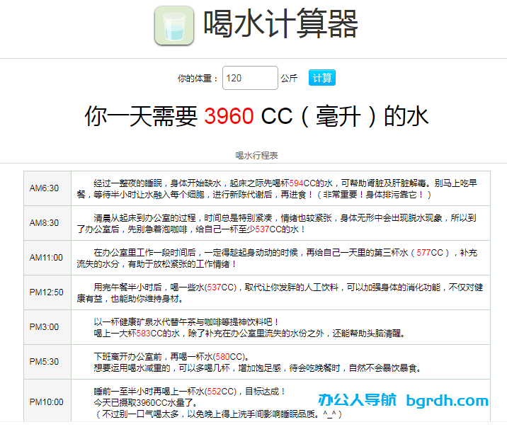 健康科學喝水計算器插圖 健康科學喝水計算器插圖