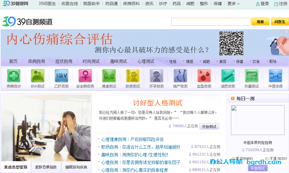 39健康自測(cè)插圖 39健康自測(cè)插圖