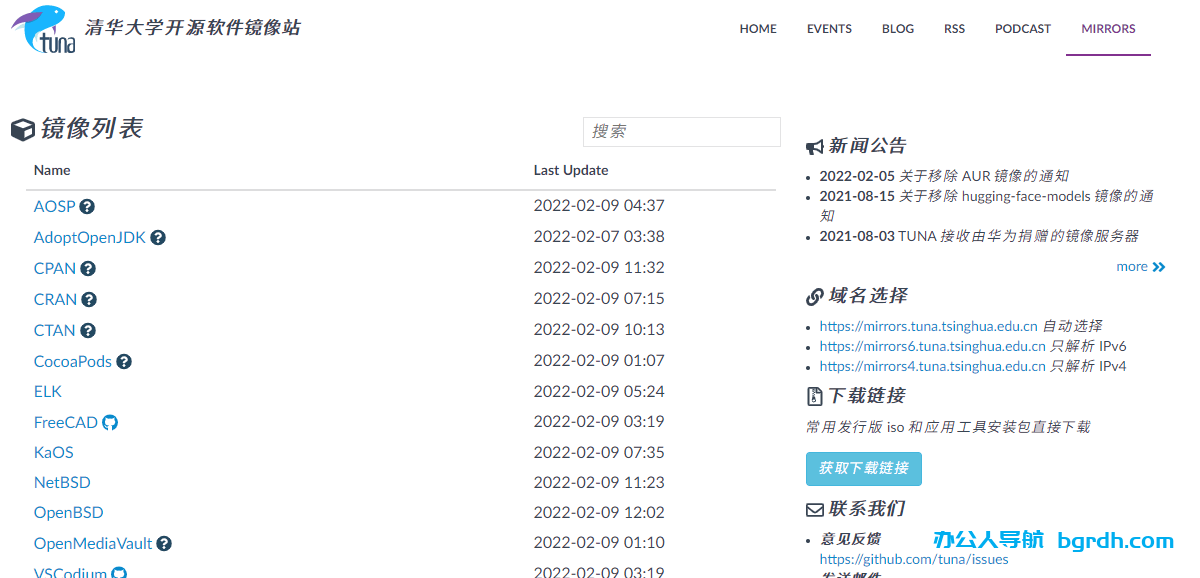 清華大學(xué)開源軟件鏡像站插圖 清華大學(xué)開源軟件鏡像站插圖