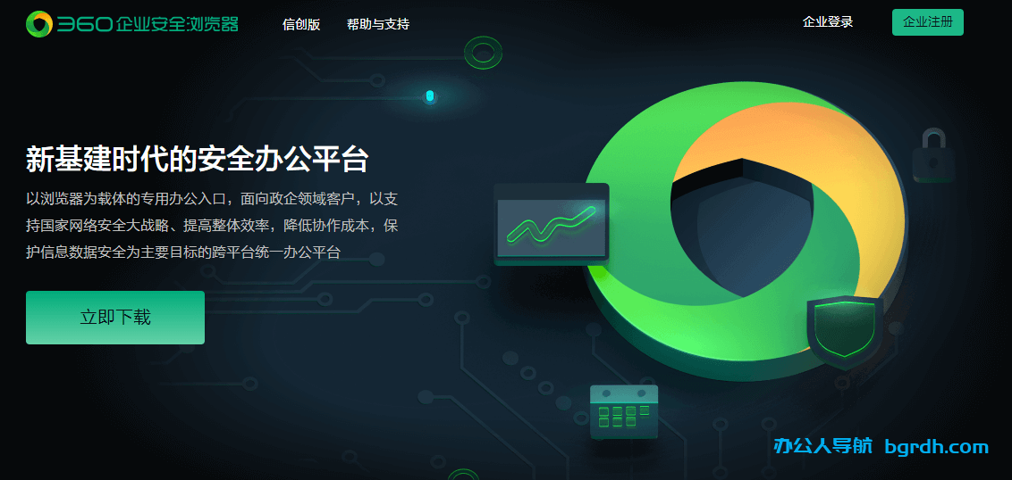 360企業(yè)安全瀏覽器插圖 360企業(yè)安全瀏覽器插圖