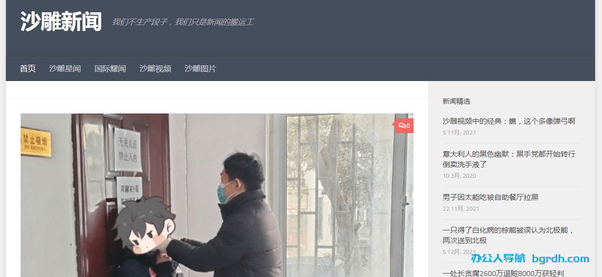 沙雕新聞插圖 沙雕新聞插圖