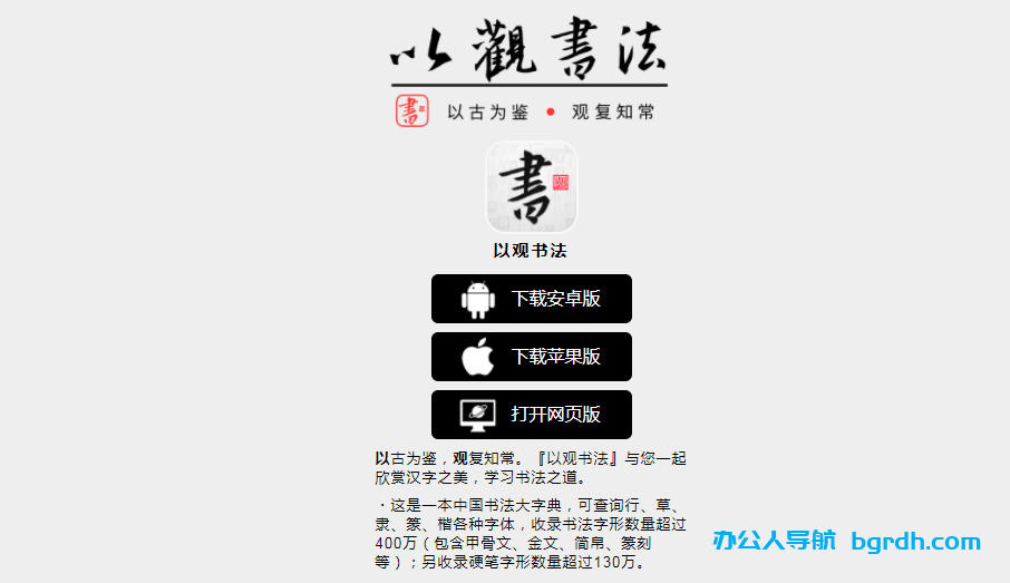 以觀書法插圖 以觀書法插圖