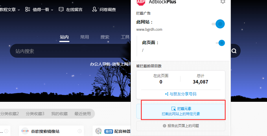 瀏覽器廣告攔截軟件插件插圖6 瀏覽器廣告攔截軟件插件插圖6
