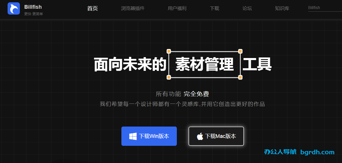 Billfish素材管理工具插圖 Billfish素材管理工具插圖