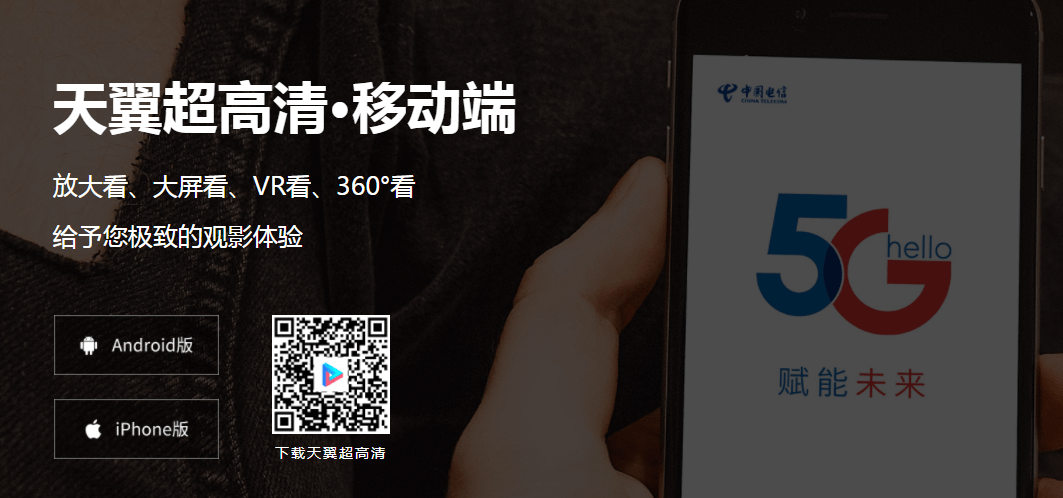 天翼視訊插圖 天翼視訊插圖