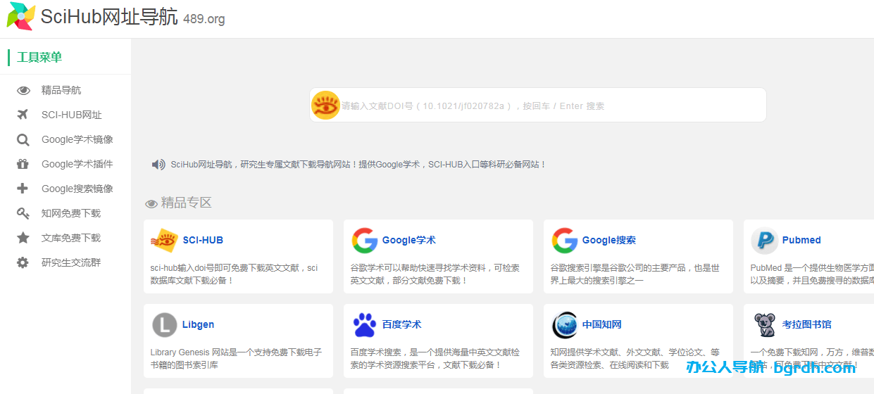 SciHub網址導航插圖 SciHub網址導航插圖