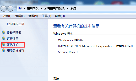 windows系統保護功能有什么作用?怎么設置開啟?插圖1 windows系統保護功能有什么作用?怎么設置開啟?插圖1