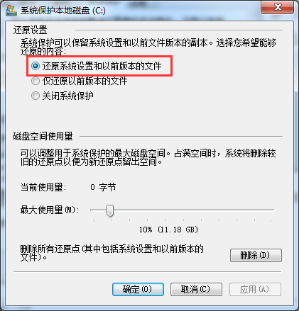 windows系統保護功能有什么作用?怎么設置開啟?插圖3 windows系統保護功能有什么作用?怎么設置開啟?插圖3