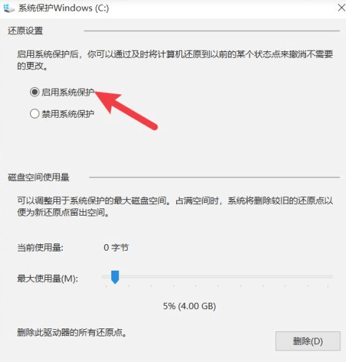 windows系統保護功能有什么作用?怎么設置開啟?插圖7 windows系統保護功能有什么作用?怎么設置開啟?插圖7