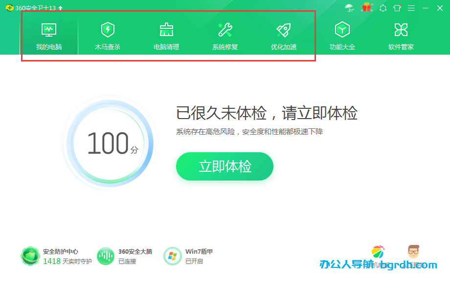 新電腦怎么做安全,系統,加速優化,讓電腦更穩定插圖 新電腦怎么做安全,系統,加速優化,讓電腦更穩定插圖