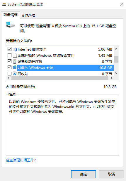 怎么清理刪除系統(tǒng)升級(jí)留下的Windows.old文件插圖2 怎么清理刪除系統(tǒng)升級(jí)留下的Windows.old文件插圖2