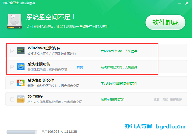 電腦c盤滿了怎么清理垃圾而不誤刪(c盤空間不足怎么清理)插圖1