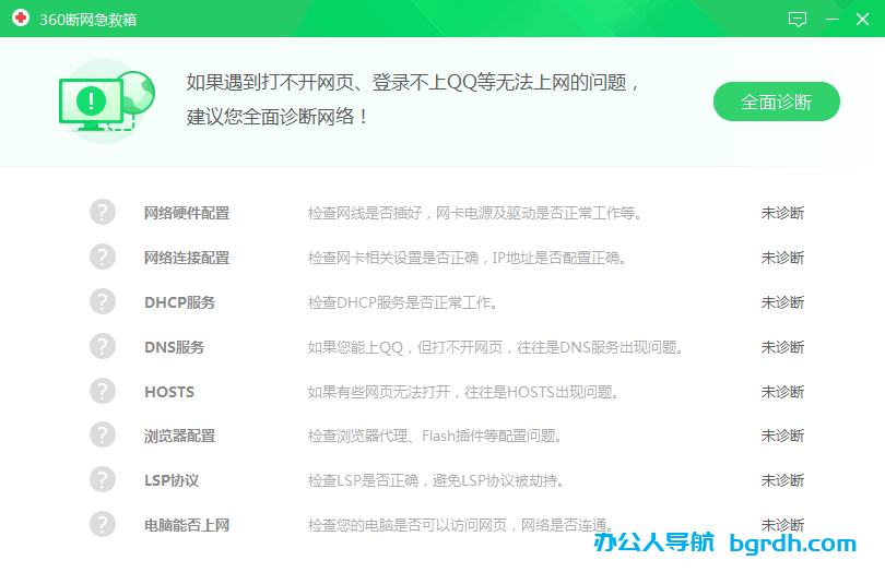 電腦連不上網怎么解決插圖1 電腦連不上網怎么解決插圖1