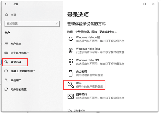 win10開機密碼設置方法(win10電腦用戶密碼設置修改)插圖2 win10開機密碼設置方法(win10電腦用戶密碼設置修改)插圖2