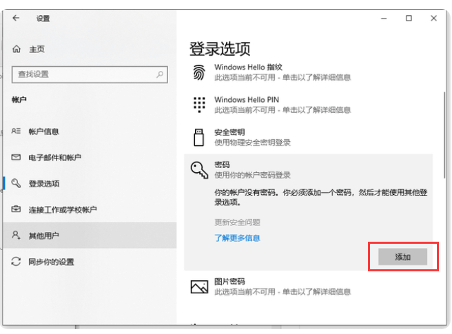 win10開機密碼設置方法(win10電腦用戶密碼設置修改)插圖3 win10開機密碼設置方法(win10電腦用戶密碼設置修改)插圖3