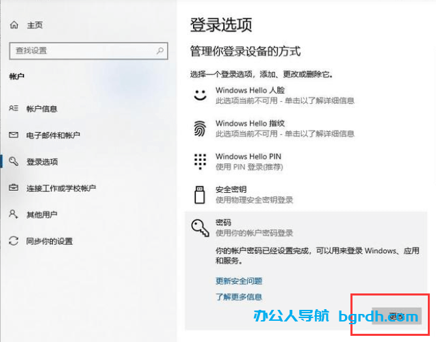怎么取消電腦開機密碼(電腦開機密碼怎么解除)插圖7 怎么取消電腦開機密碼(電腦開機密碼怎么解除)插圖7