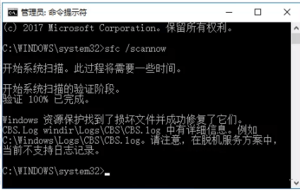 sfc /scannow命令有什么用,如何利用sfc /scannow命令修復系統插圖3 sfc /scannow命令有什么用,如何利用sfc /scannow命令修復系統插圖3