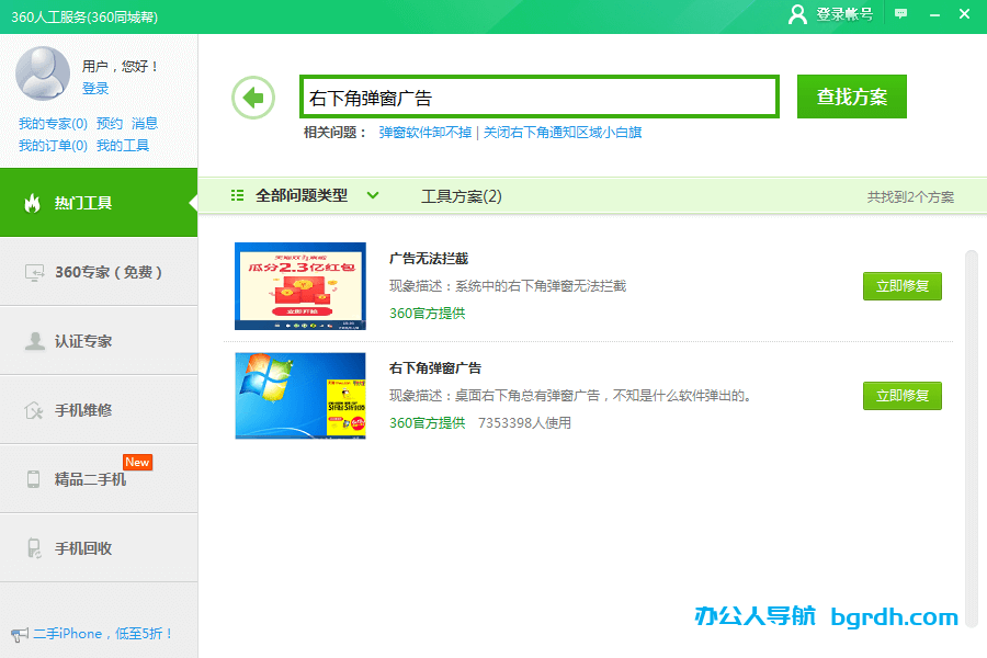 電腦右下角彈出廣告怎么辦(電腦老是彈出惡心的廣告)插圖4 電腦右下角彈出廣告怎么辦(電腦老是彈出惡心的廣告)插圖4