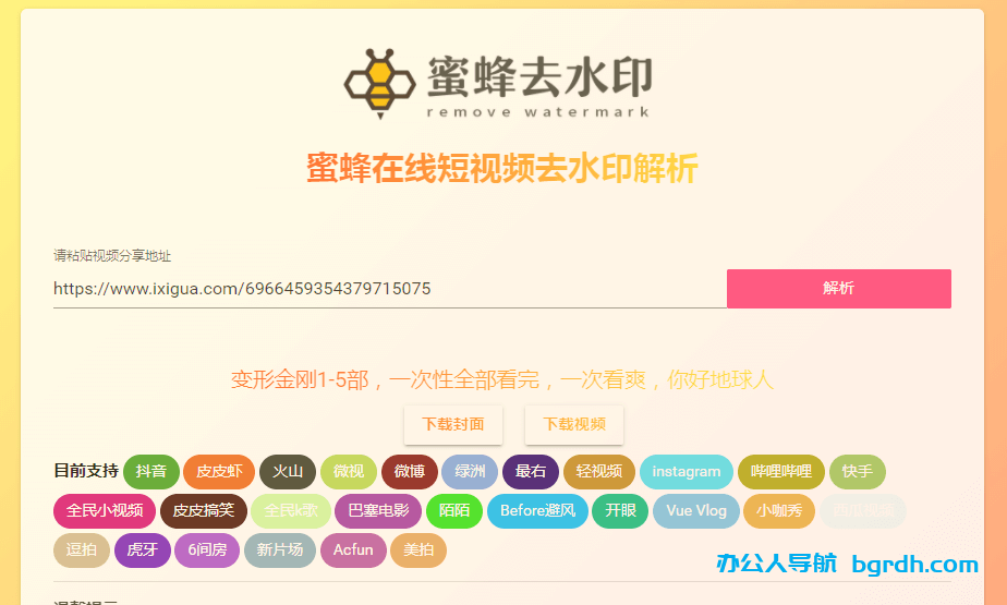 如何下載西瓜視頻到電腦(西瓜視頻下載到電腦)插圖2 如何下載西瓜視頻到電腦(西瓜視頻下載到電腦)插圖2