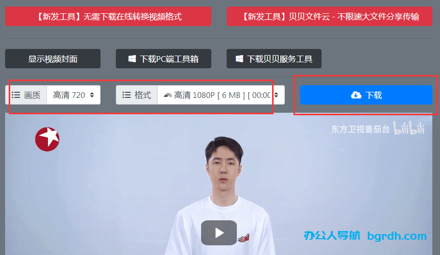 b站視頻怎么下載到電腦本地(b站視頻下載到電腦的方法)插圖2 b站視頻怎么下載到電腦本地(b站視頻下載到電腦的方法)插圖2