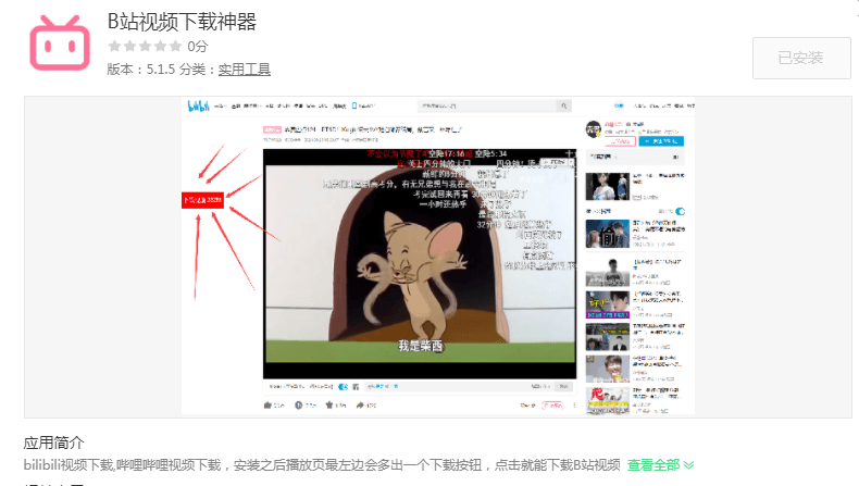 b站視頻怎么下載到電腦本地(b站視頻下載到電腦的方法)插圖4 b站視頻怎么下載到電腦本地(b站視頻下載到電腦的方法)插圖4
