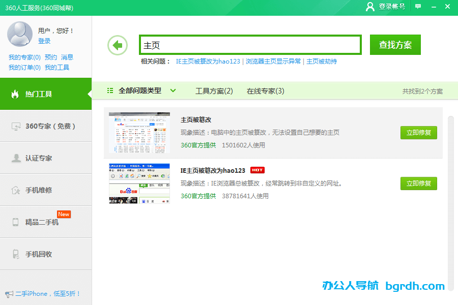 瀏覽器主頁被篡改怎么改回來(瀏覽器修改主頁,主頁修復)插圖3 瀏覽器主頁被篡改怎么改回來(瀏覽器修改主頁,主頁修復)插圖3