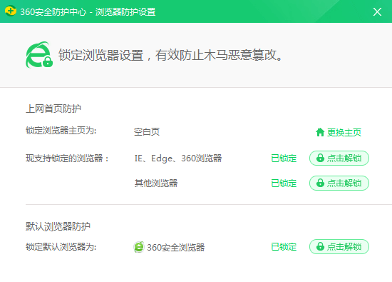 瀏覽器主頁被篡改怎么改回來(瀏覽器修改主頁,主頁修復)插圖5 瀏覽器主頁被篡改怎么改回來(瀏覽器修改主頁,主頁修復)插圖5