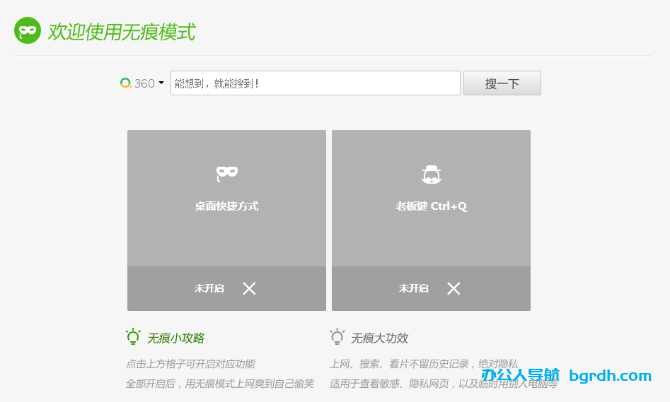 無痕瀏覽是什么意思,無痕瀏覽網警會看到嗎,能否被檢測到插圖 無痕瀏覽是什么意思,無痕瀏覽網警會看到嗎,能否被檢測到插圖
