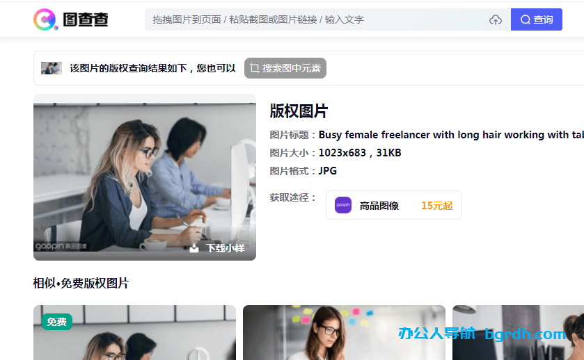 圖片版權怎么查詢,避免圖片版權侵權插圖5 圖片版權怎么查詢,避免圖片版權侵權插圖5