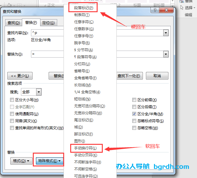 word換行符怎么替換或者刪除去掉?換行符號^p,^l怎么打插圖1 word換行符怎么替換或者刪除去掉?換行符號^p,^l怎么打插圖1