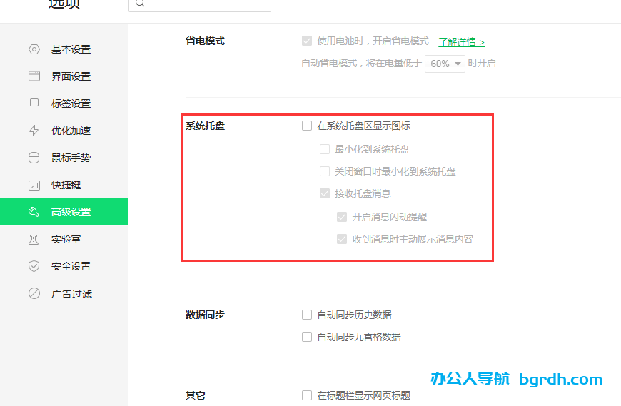 360安全瀏覽器廣告彈窗怎么關(guān)閉,360瀏覽器廣告關(guān)閉插圖3 360安全瀏覽器廣告彈窗怎么關(guān)閉,360瀏覽器廣告關(guān)閉插圖3