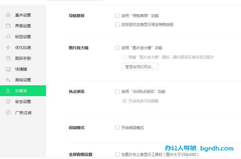 360安全瀏覽器廣告彈窗怎么關(guān)閉,360瀏覽器廣告關(guān)閉插圖5 360安全瀏覽器廣告彈窗怎么關(guān)閉,360瀏覽器廣告關(guān)閉插圖5