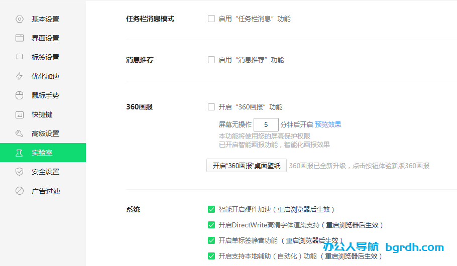 360安全瀏覽器廣告彈窗怎么關(guān)閉,360瀏覽器廣告關(guān)閉插圖4 360安全瀏覽器廣告彈窗怎么關(guān)閉,360瀏覽器廣告關(guān)閉插圖4