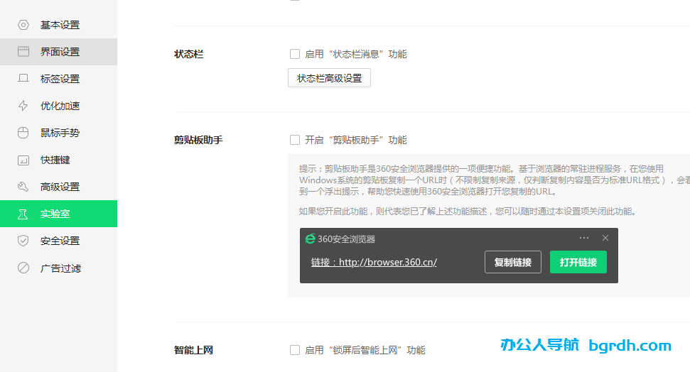 360安全瀏覽器廣告彈窗怎么關(guān)閉,360瀏覽器廣告關(guān)閉插圖6 360安全瀏覽器廣告彈窗怎么關(guān)閉,360瀏覽器廣告關(guān)閉插圖6