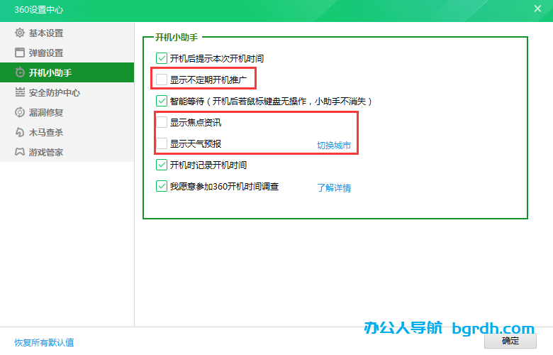 360安全衛(wèi)士廣告彈窗怎么關(guān)閉,360安全衛(wèi)士廣告永久關(guān)閉插圖2 360安全衛(wèi)士廣告彈窗怎么關(guān)閉,360安全衛(wèi)士廣告永久關(guān)閉插圖2